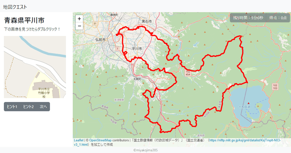 青森県平川市