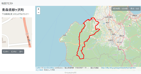 青森県鰺ヶ沢町