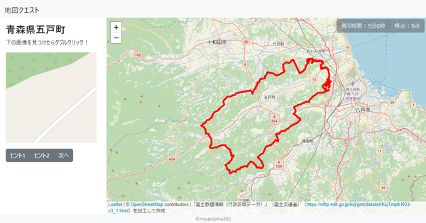 青森県五戸町