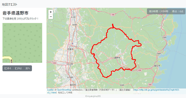 岩手県遠野市