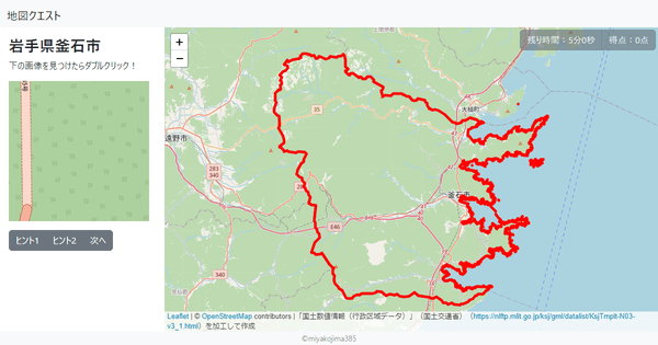 岩手県釜石市