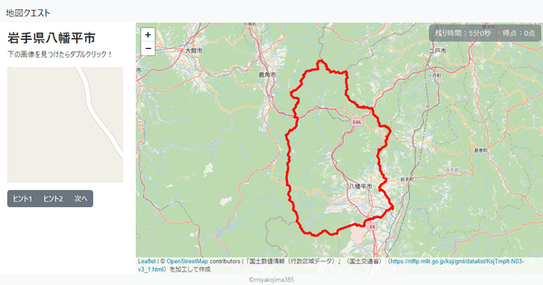 岩手県八幡平市