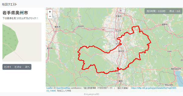 岩手県奥州市