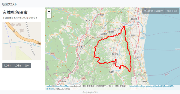 宮城県角田市