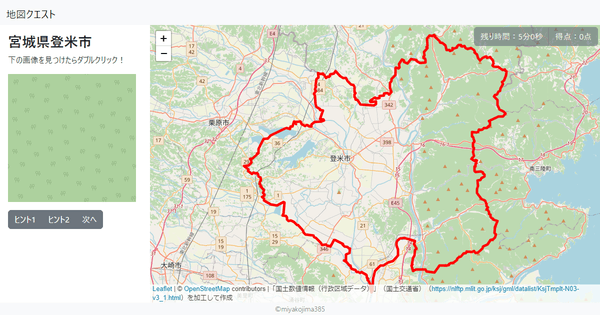 宮城県登米市