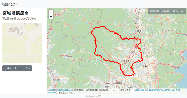 宮城県栗原市