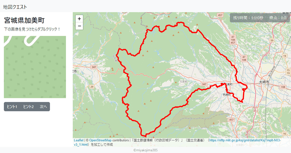 宮城県加美町