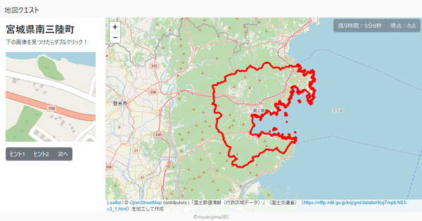 宮城県南三陸町