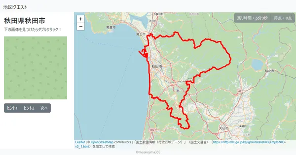 秋田県秋田市