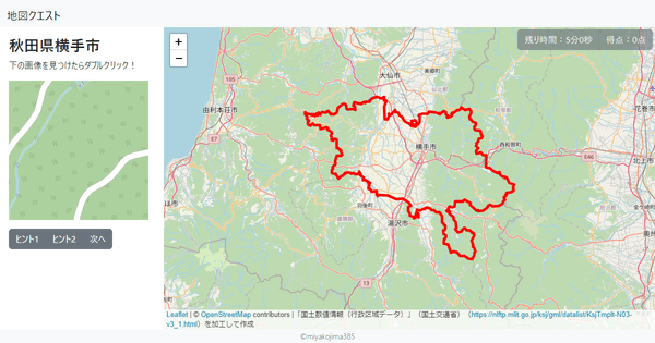 秋田県横手市