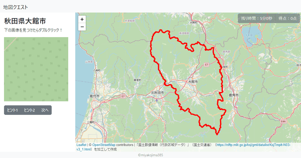 秋田県大館市