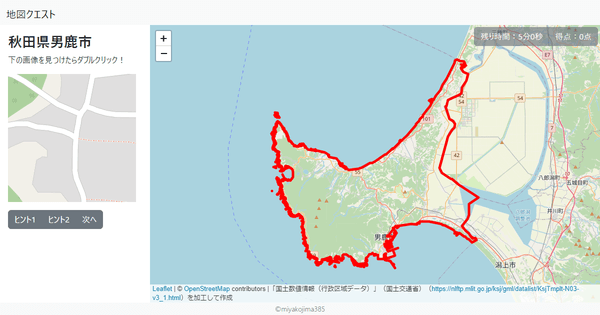 秋田県男鹿市