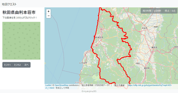 秋田県由利本荘市