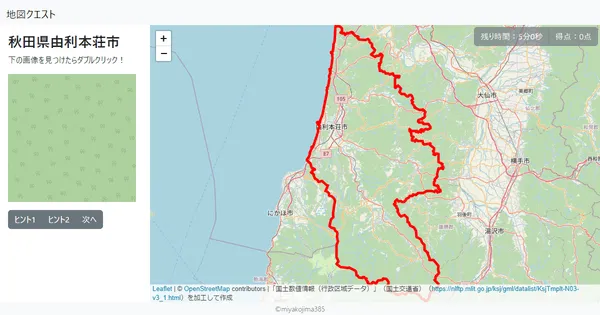 秋田県由利本荘市