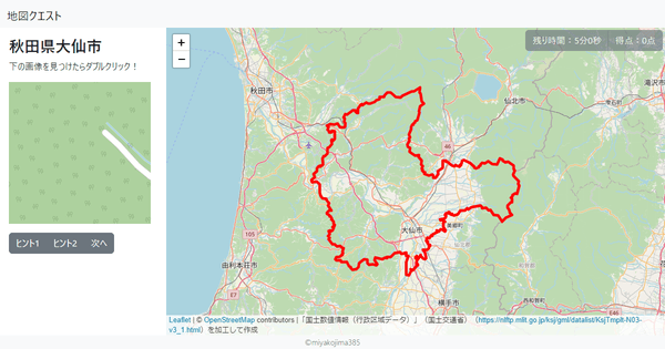 秋田県大仙市