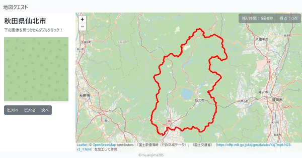 秋田県仙北市