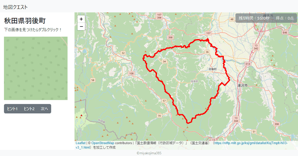 秋田県羽後町