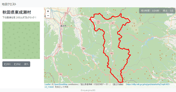 秋田県東成瀬村