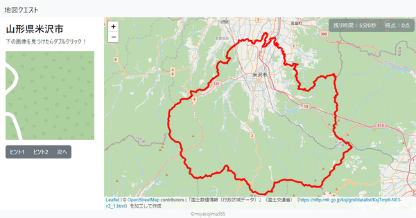 山形県米沢市