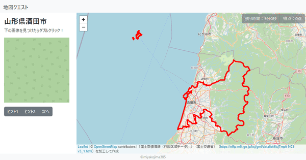 山形県酒田市