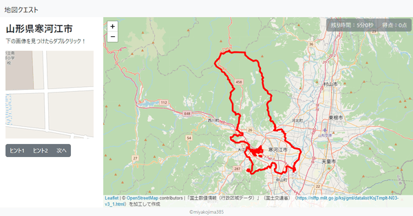 山形県寒河江市