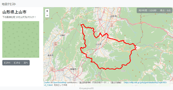 山形県上山市