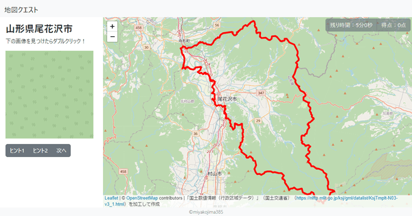 山形県尾花沢市