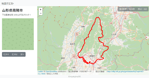 山形県南陽市