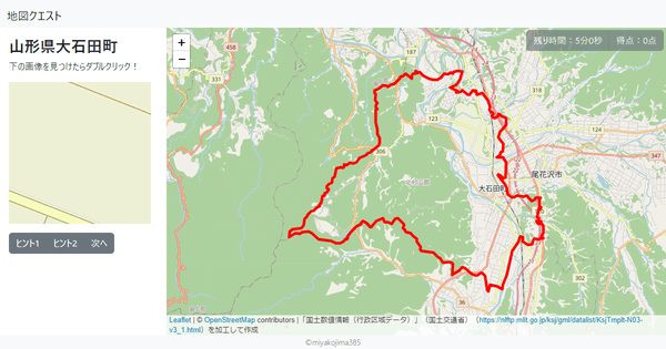 山形県大石田町