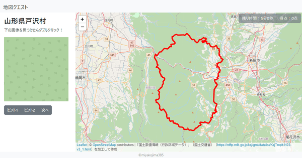 山形県戸沢村