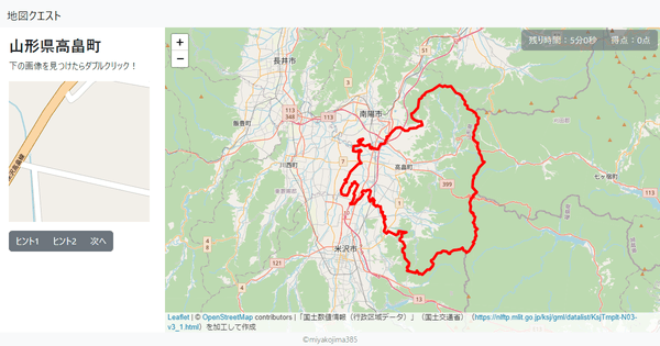 山形県高畠町