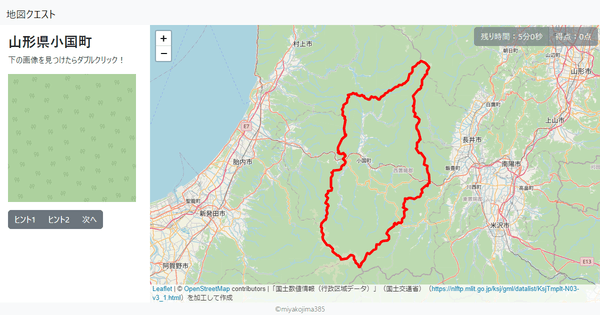 山形県小国町