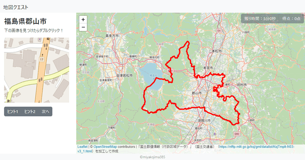 福島県郡山市