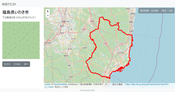 福島県いわき市