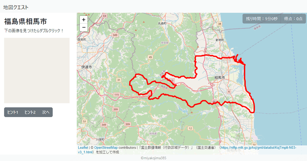 福島県相馬市