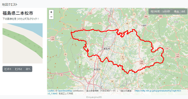 福島県二本松市