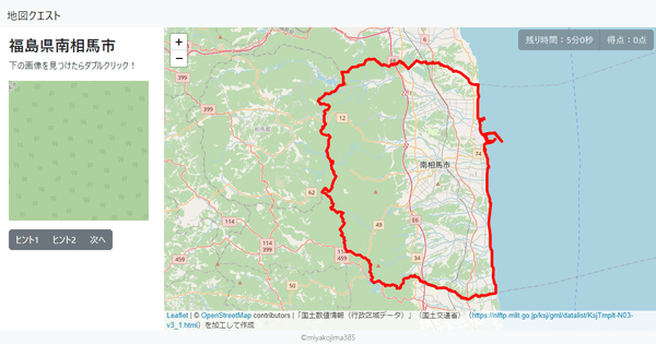 福島県南相馬市