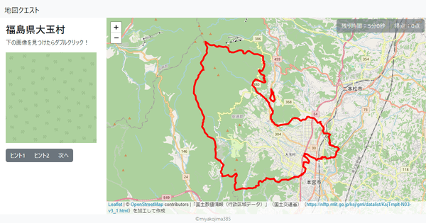 福島県大玉村