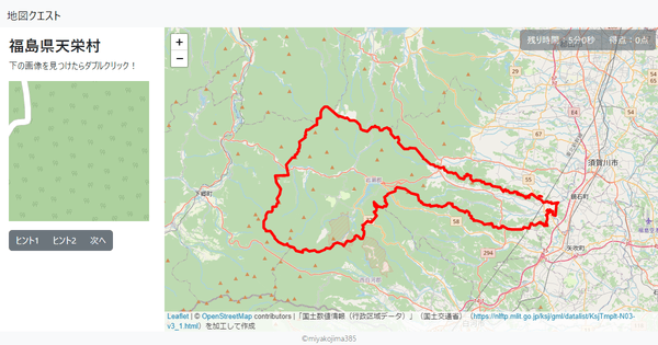 福島県天栄村