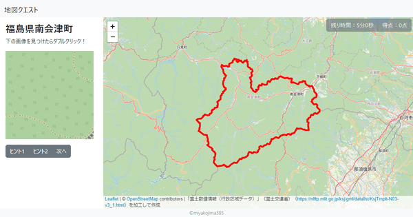 福島県南会津町