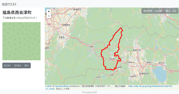 福島県西会津町