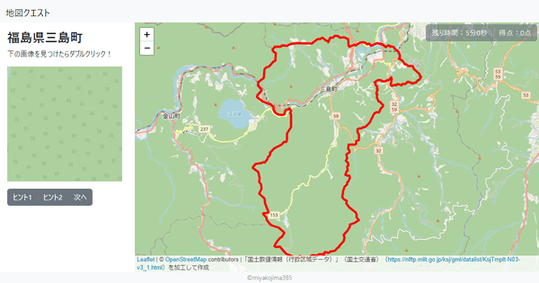 福島県三島町