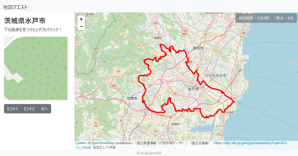 茨城県水戸市