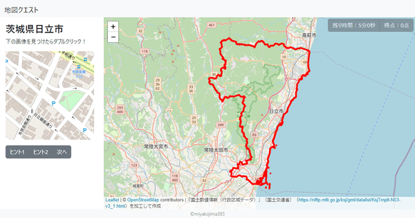 茨城県日立市