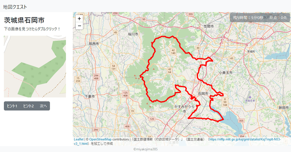 茨城県石岡市