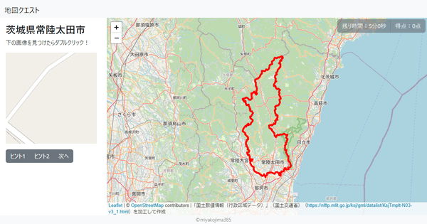 茨城県常陸太田市