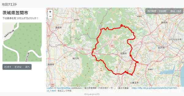 茨城県笠間市