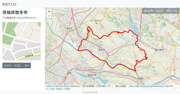 茨城県取手市