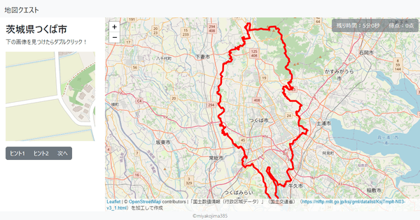 茨城県つくば市