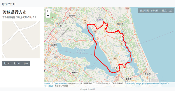 茨城県行方市